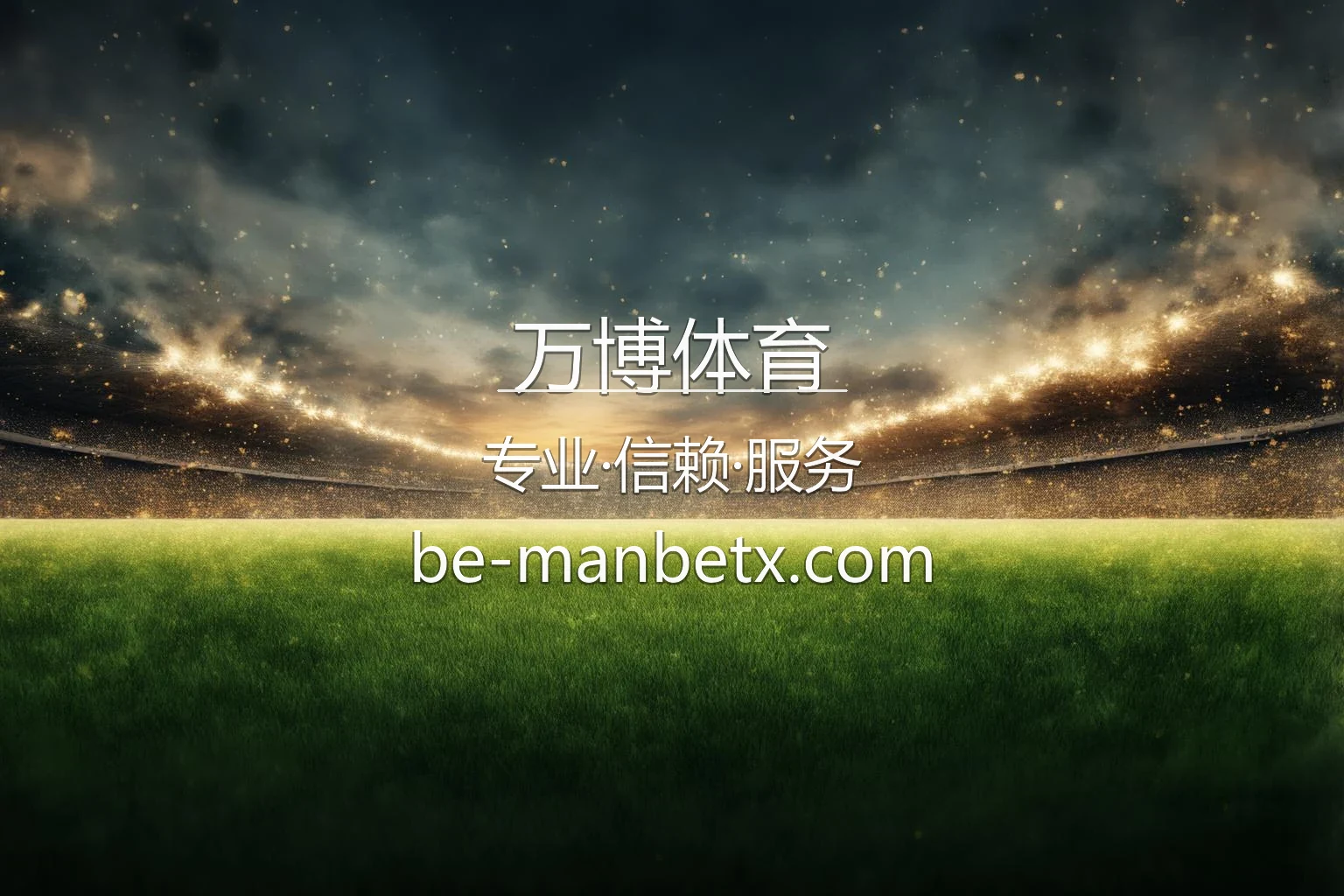万博体育官方赛事直播中心